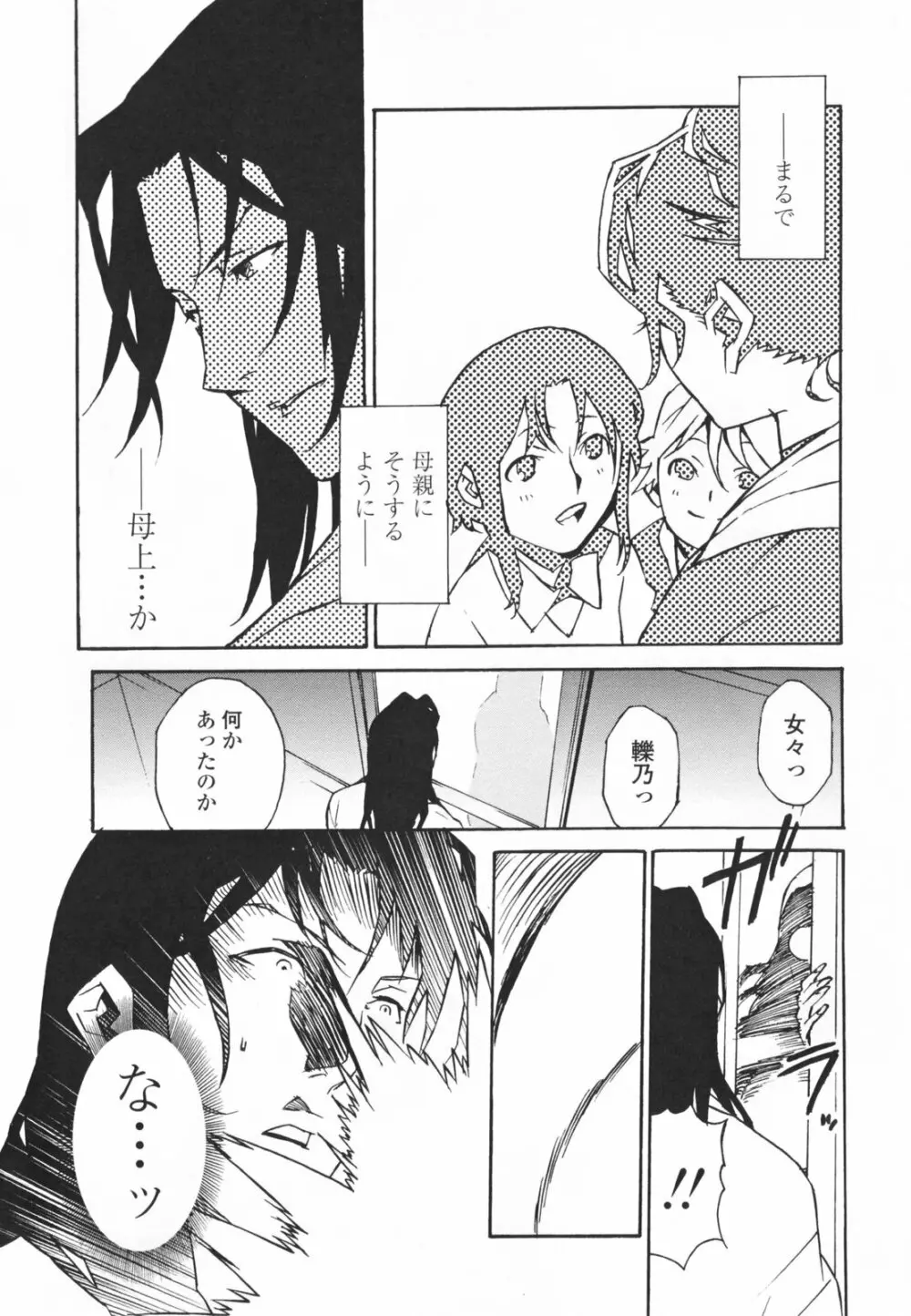 TOP LESS 淫女之宴 Page.147