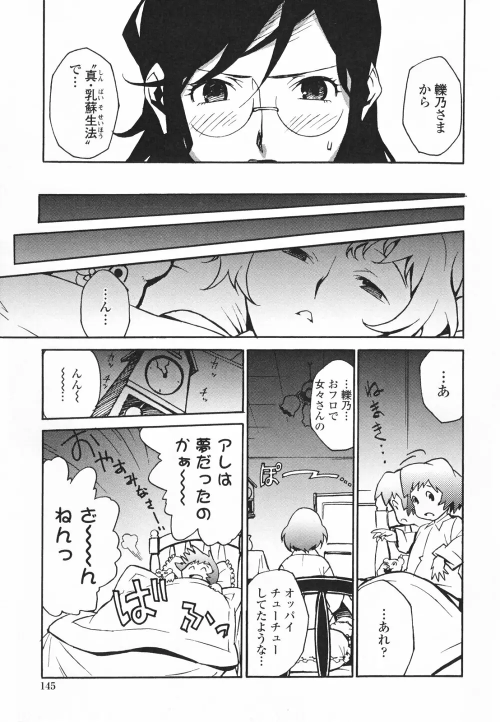 TOP LESS 淫女之宴 Page.149