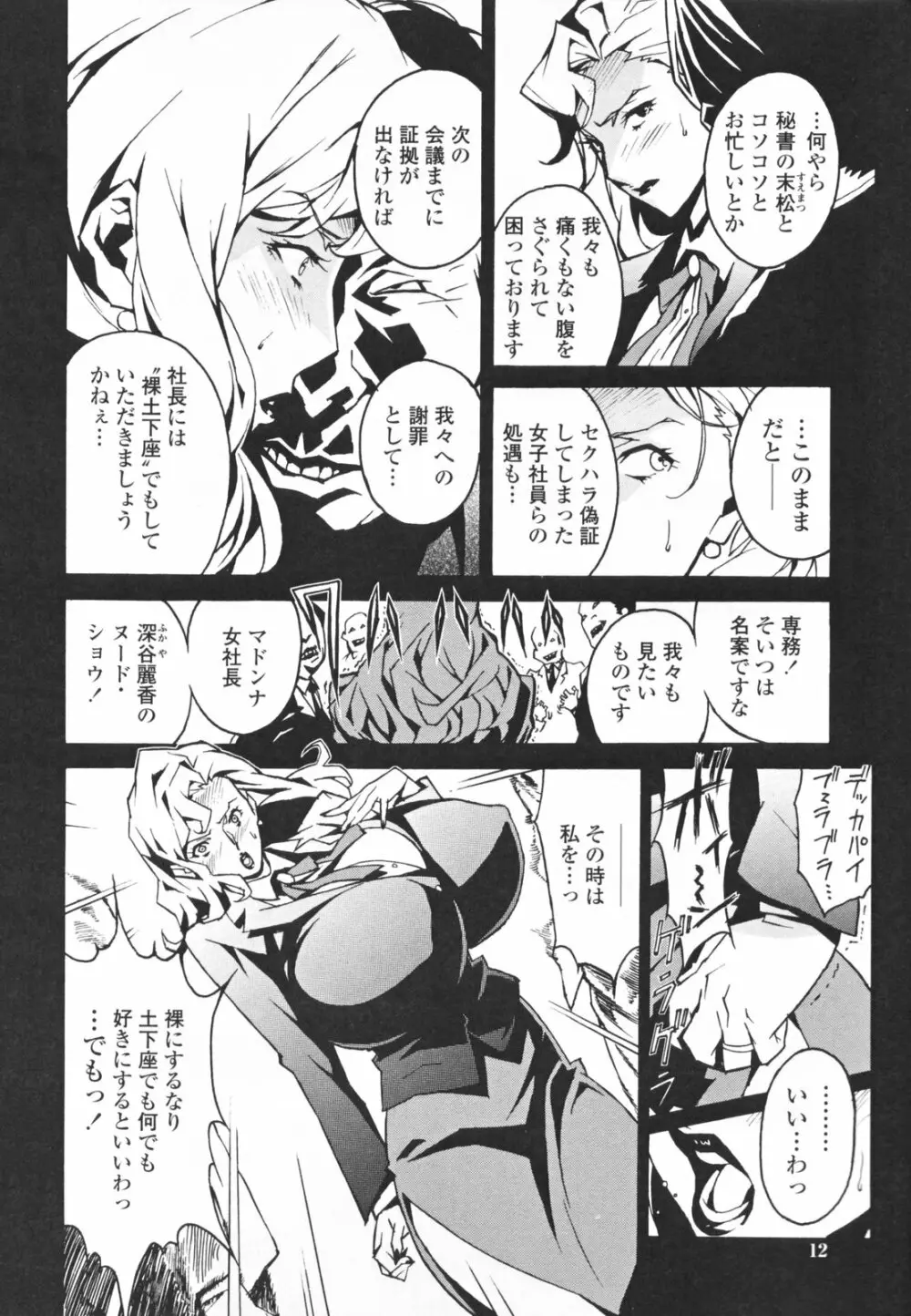 TOP LESS 淫女之宴 Page.16
