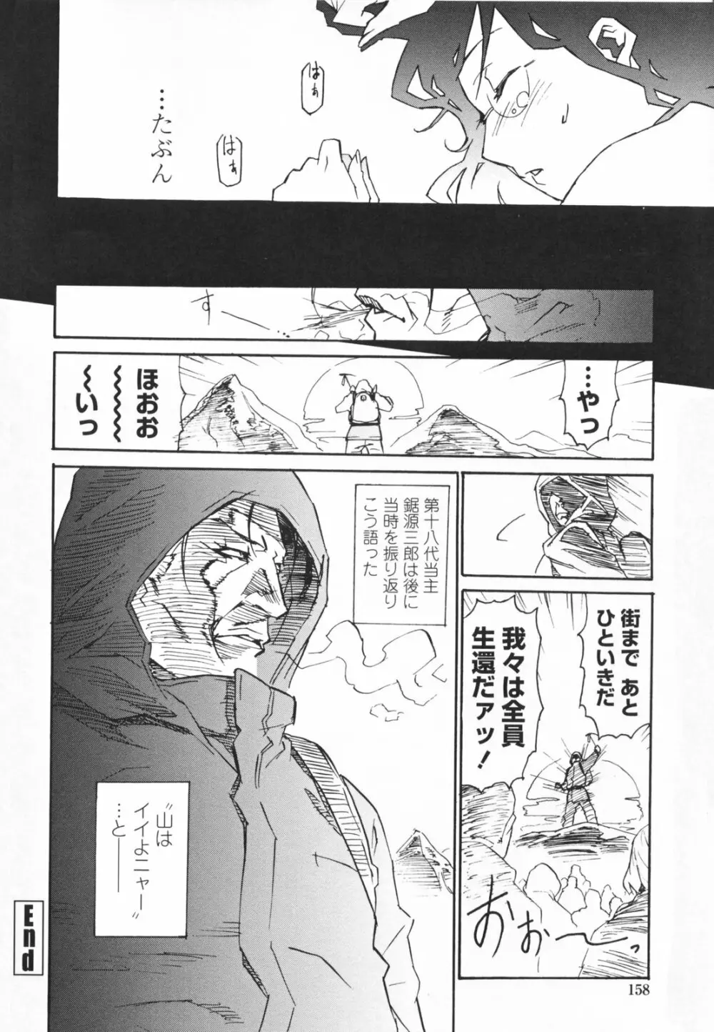 TOP LESS 淫女之宴 Page.162
