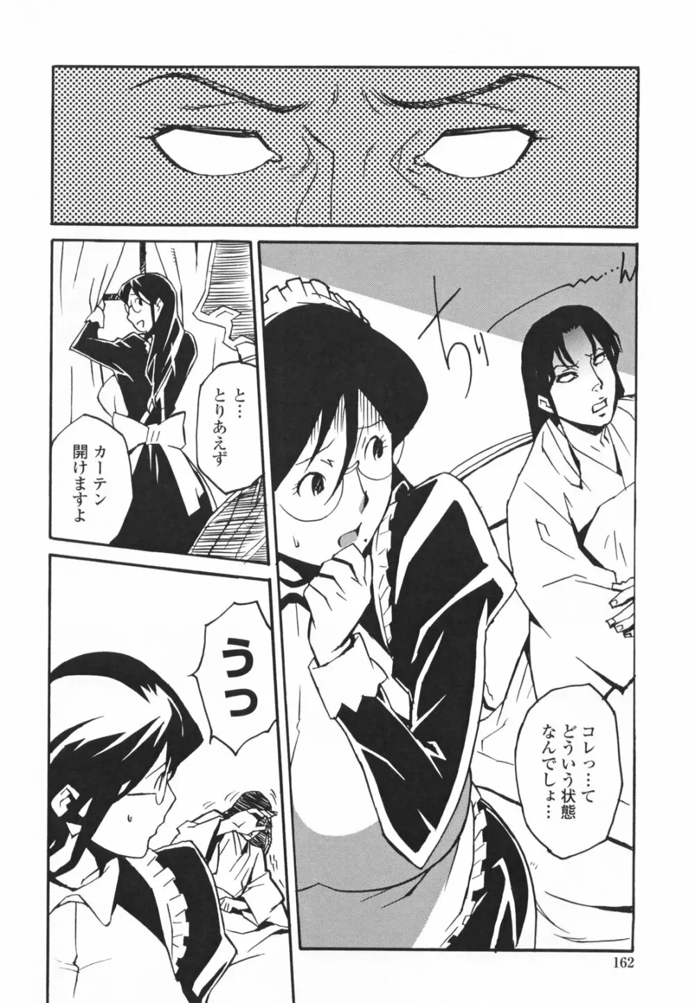 TOP LESS 淫女之宴 Page.166
