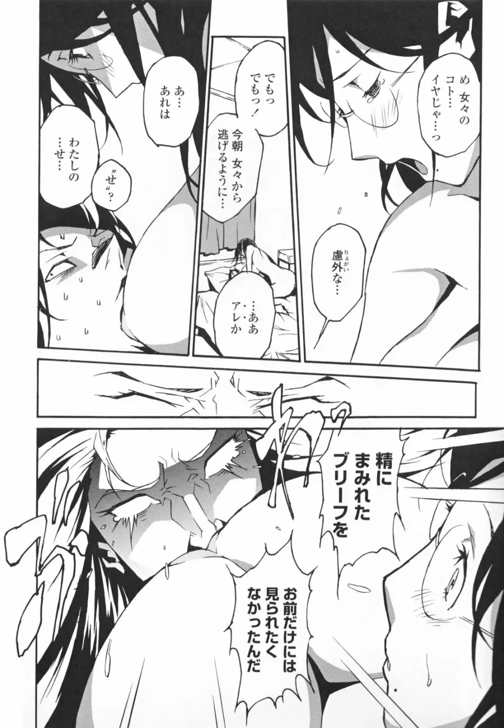 TOP LESS 淫女之宴 Page.178