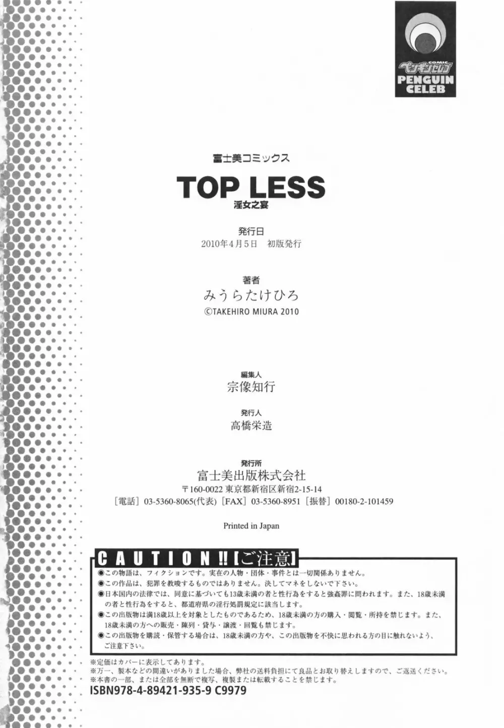 TOP LESS 淫女之宴 Page.200