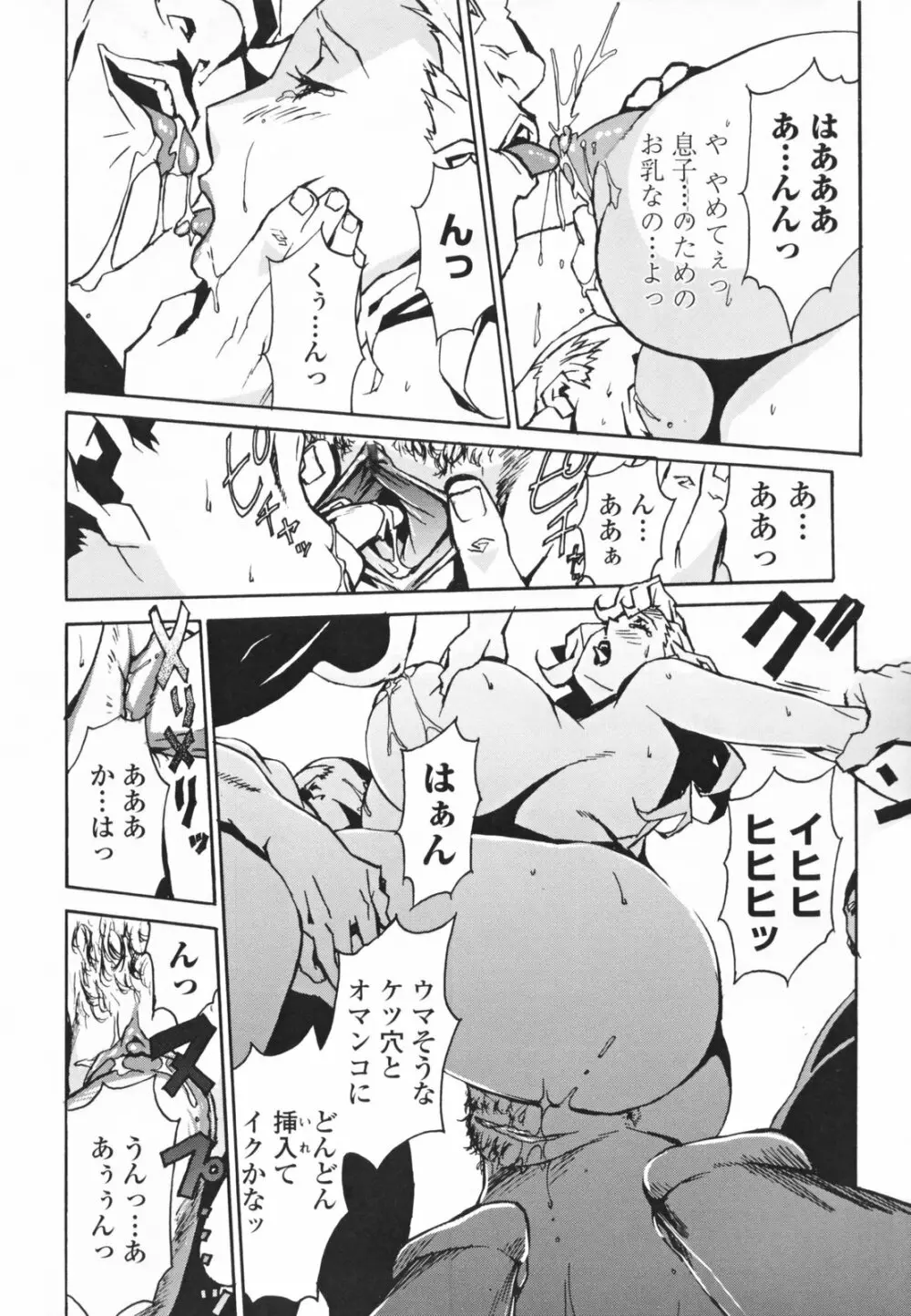 TOP LESS 淫女之宴 Page.26