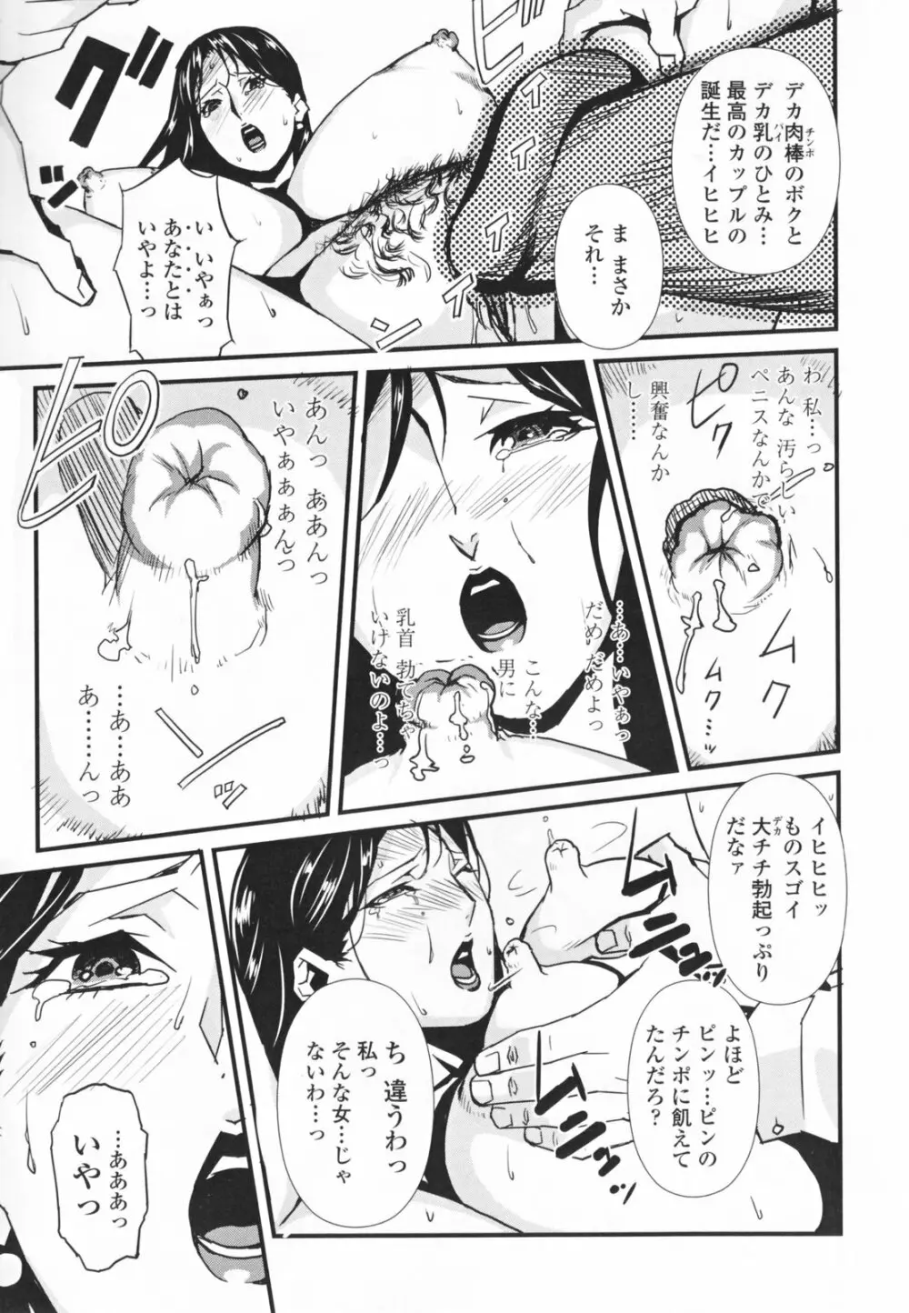 TOP LESS 淫女之宴 Page.67