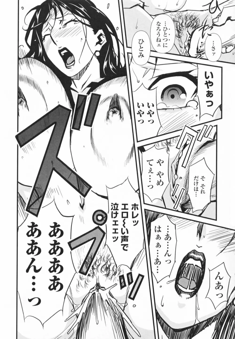 TOP LESS 淫女之宴 Page.68