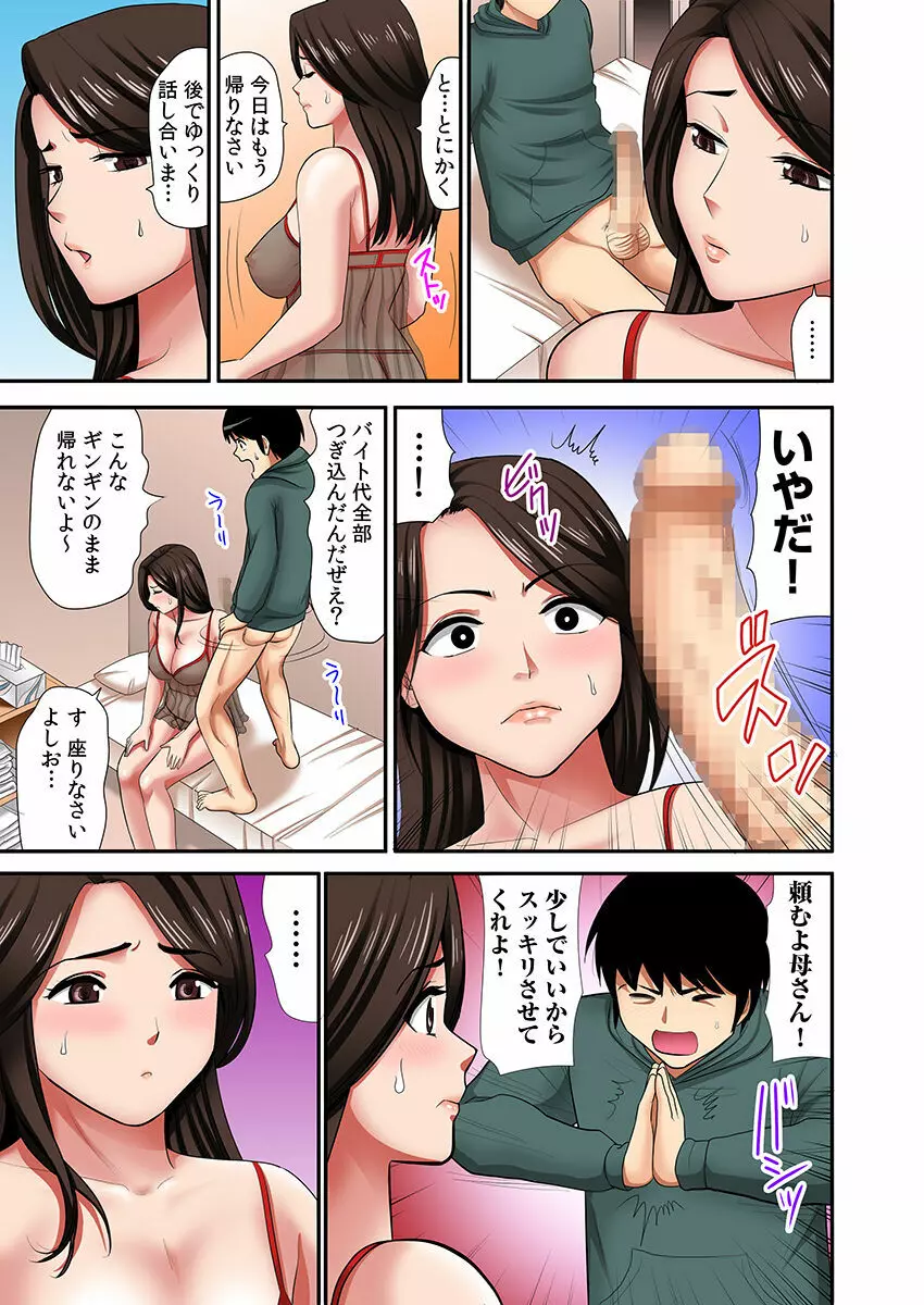 「お父さんに言わないで…」熟女風俗、指名したら母だった!(フルカラー) 1 Page.18