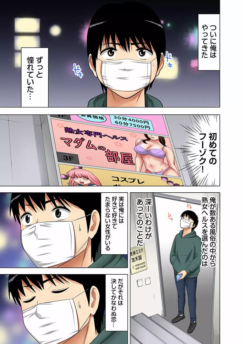 「お父さんに言わないで…」熟女風俗、指名したら母だった!(フルカラー) 1 Page.2