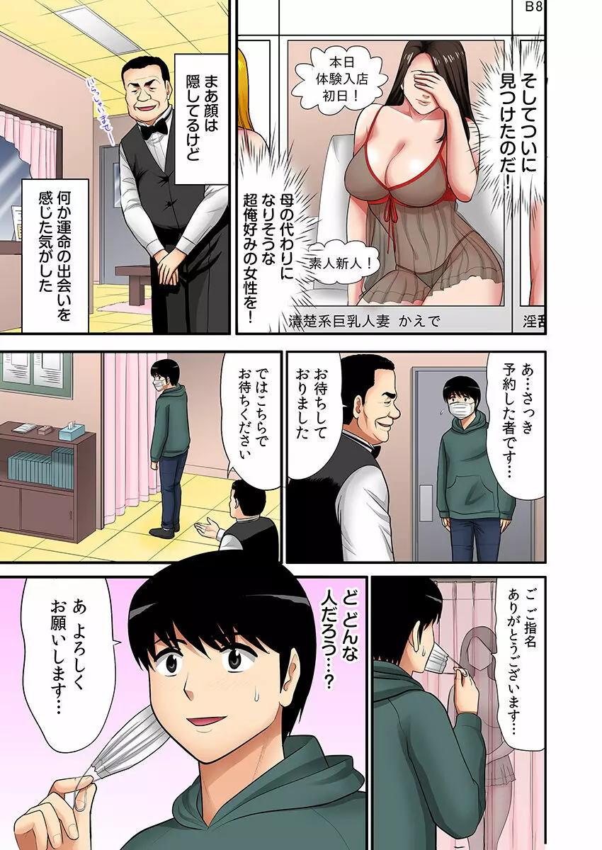 「お父さんに言わないで…」熟女風俗、指名したら母だった!(フルカラー) 1 Page.4