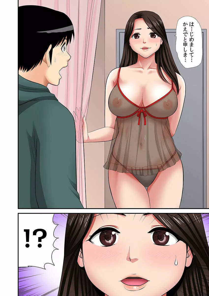 「お父さんに言わないで…」熟女風俗、指名したら母だった!(フルカラー) 1 Page.5