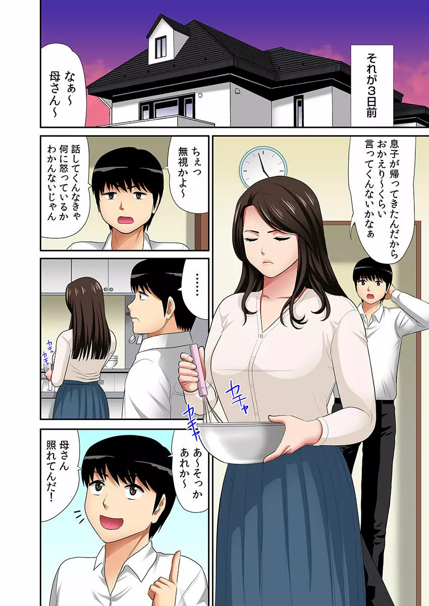 「お父さんに言わないで…」熟女風俗、指名したら母だった!(フルカラー) 1 Page.51