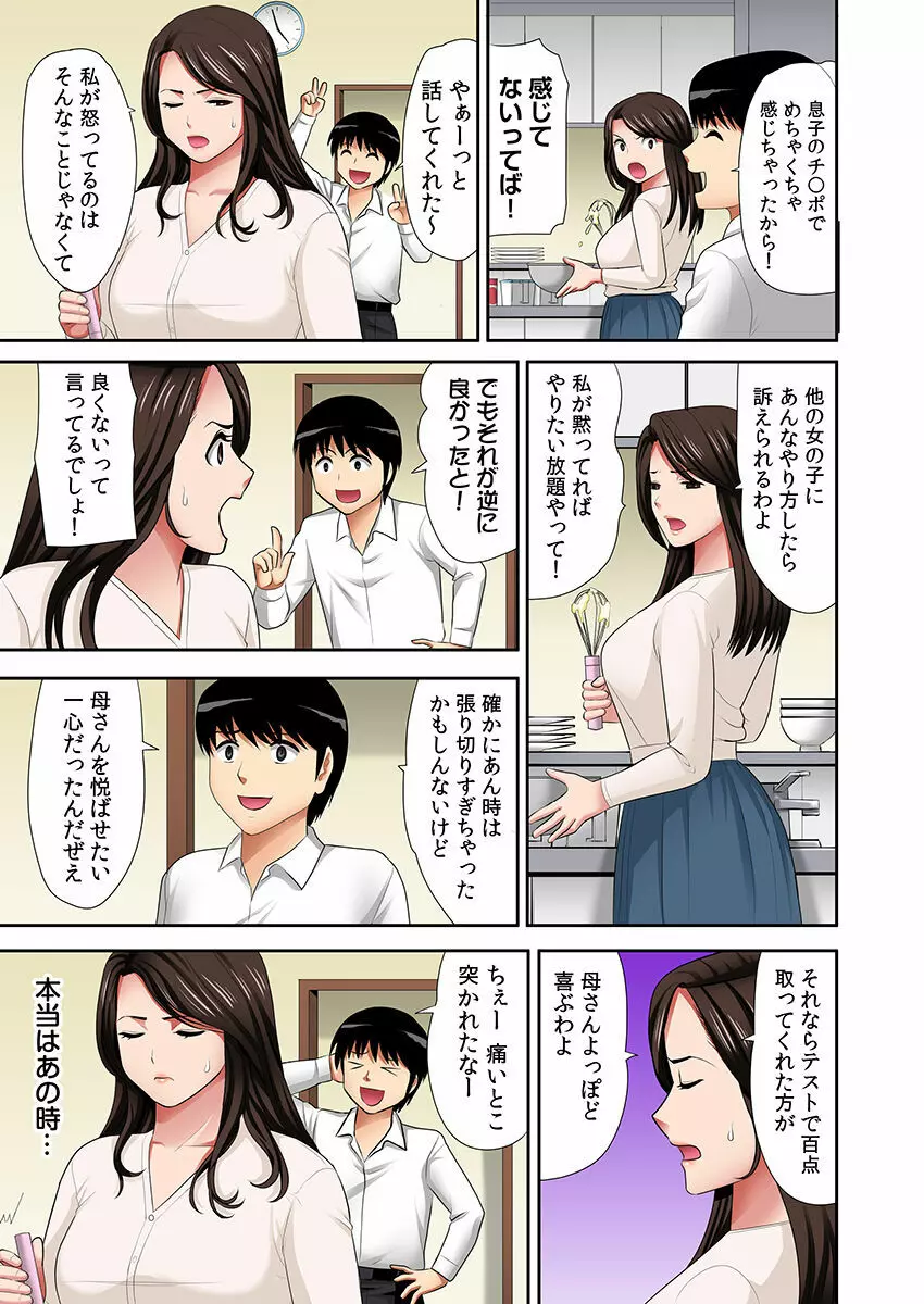 「お父さんに言わないで…」熟女風俗、指名したら母だった!(フルカラー) 1 Page.52