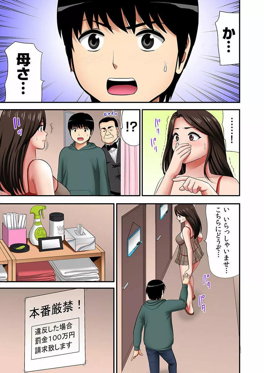 「お父さんに言わないで…」熟女風俗、指名したら母だった!(フルカラー) 1 Page.6