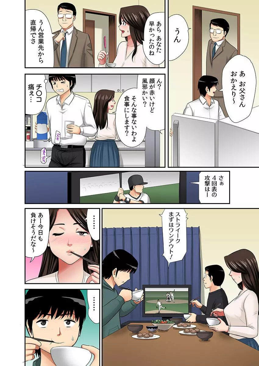 「お父さんに言わないで…」熟女風俗、指名したら母だった!(フルカラー) 1 Page.61