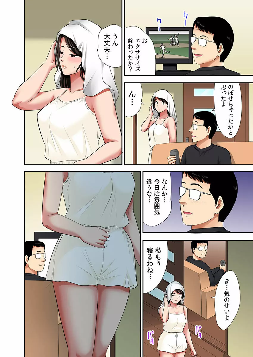 「お父さんに言わないで…」熟女風俗、指名したら母だった!(フルカラー) 1 Page.73