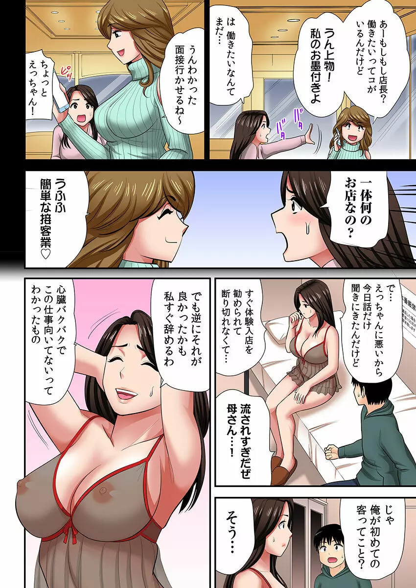 「お父さんに言わないで…」熟女風俗、指名したら母だった!(フルカラー) 1 Page.9