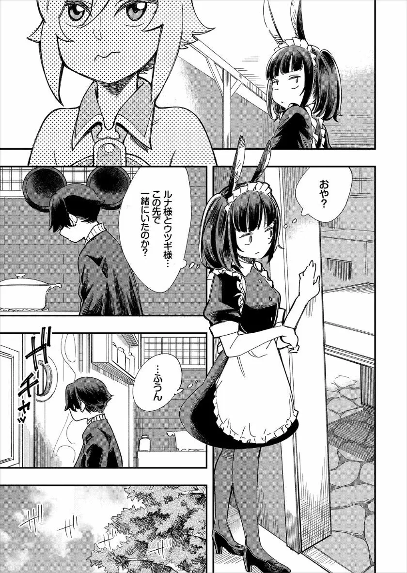 この異世界には18禁は存在しません! Page.100