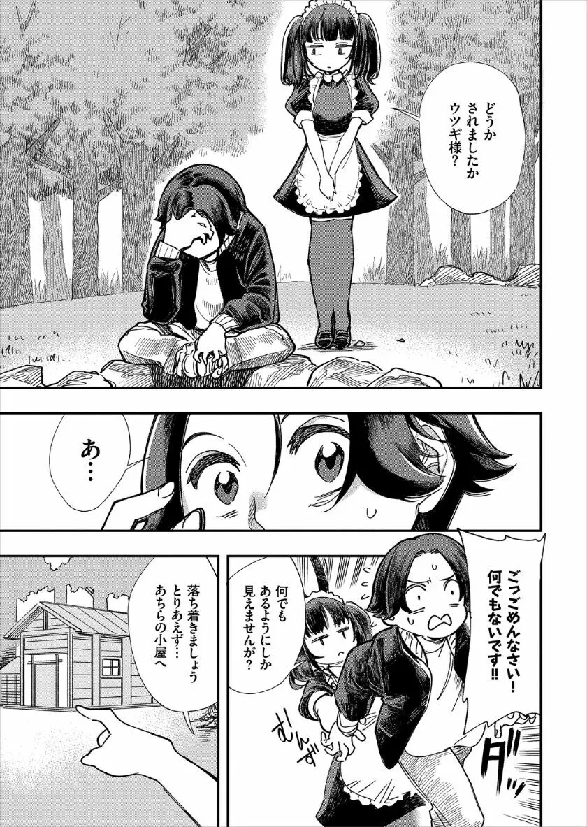 この異世界には18禁は存在しません! Page.102