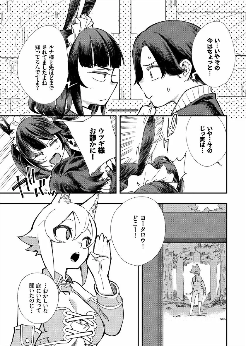 この異世界には18禁は存在しません! Page.104