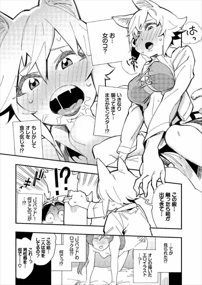 この異世界には18禁は存在しません! Page.11