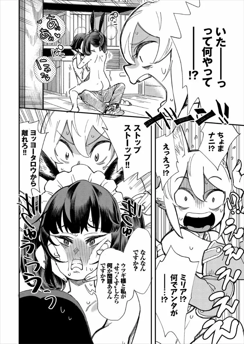 この異世界には18禁は存在しません! Page.111