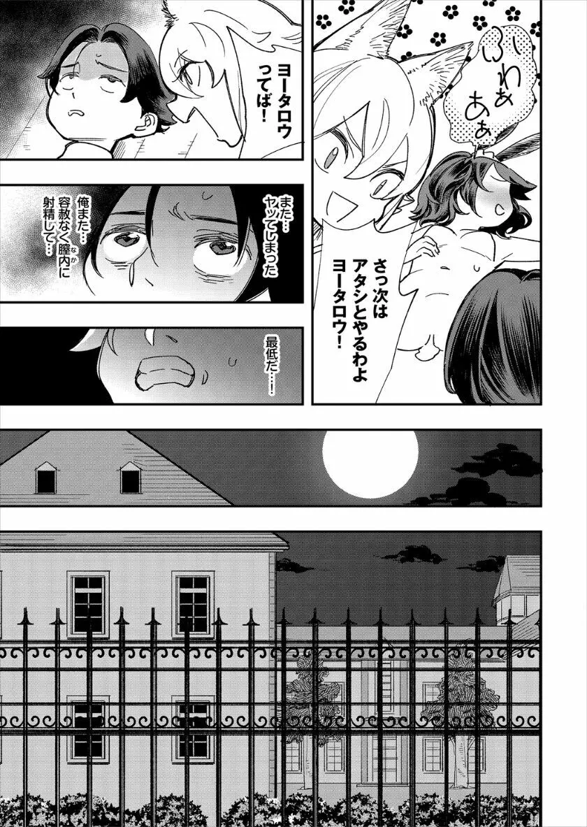 この異世界には18禁は存在しません! Page.114