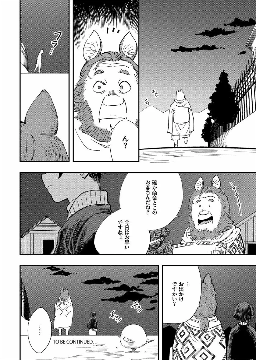 この異世界には18禁は存在しません! Page.115