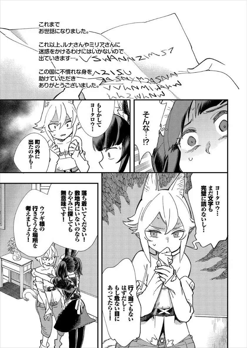 この異世界には18禁は存在しません! Page.119