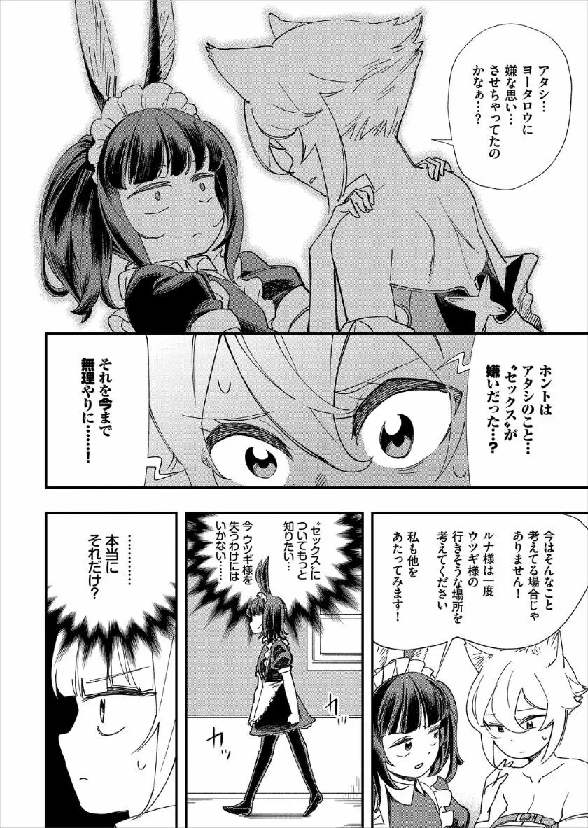 この異世界には18禁は存在しません! Page.120