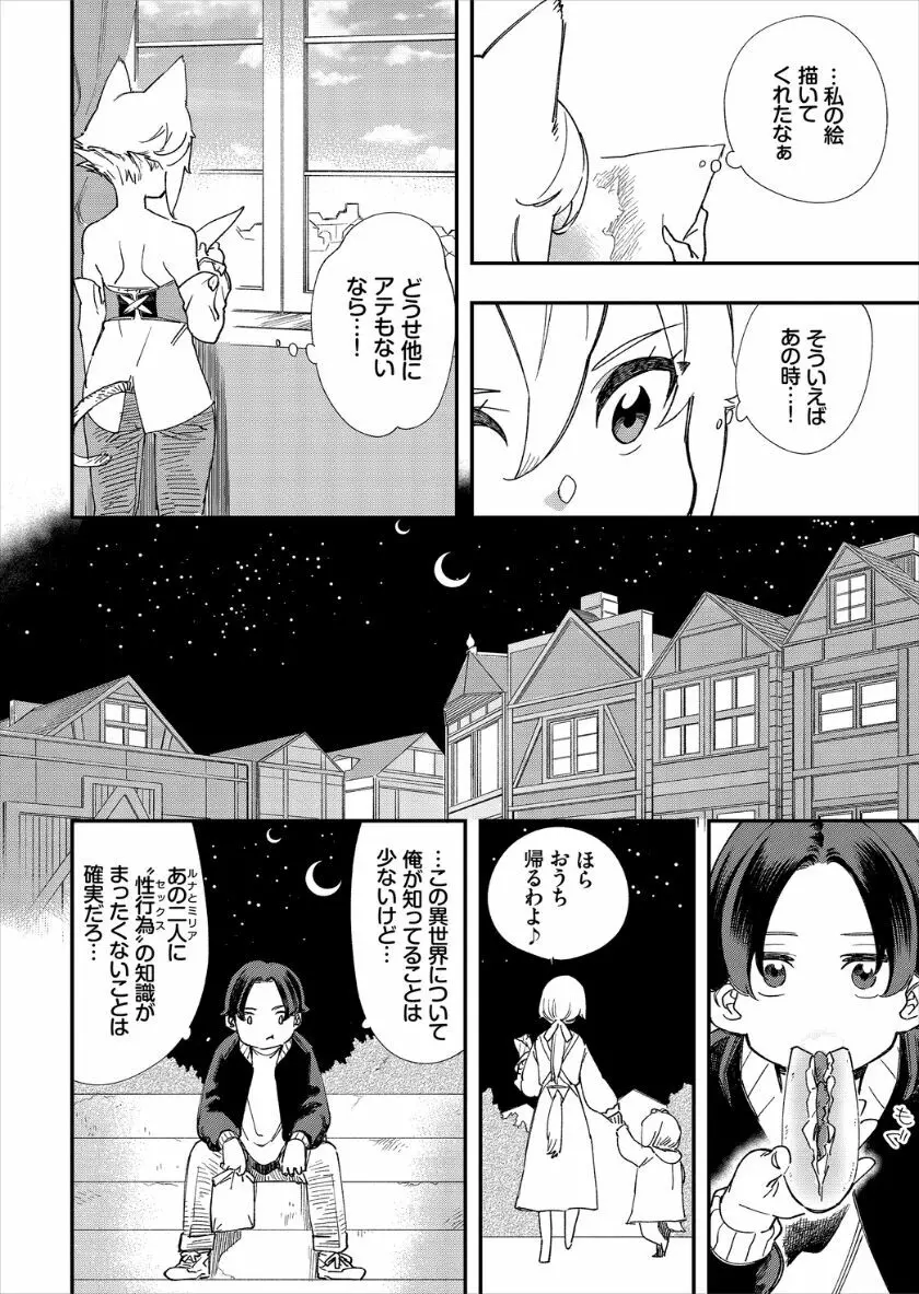 この異世界には18禁は存在しません! Page.122