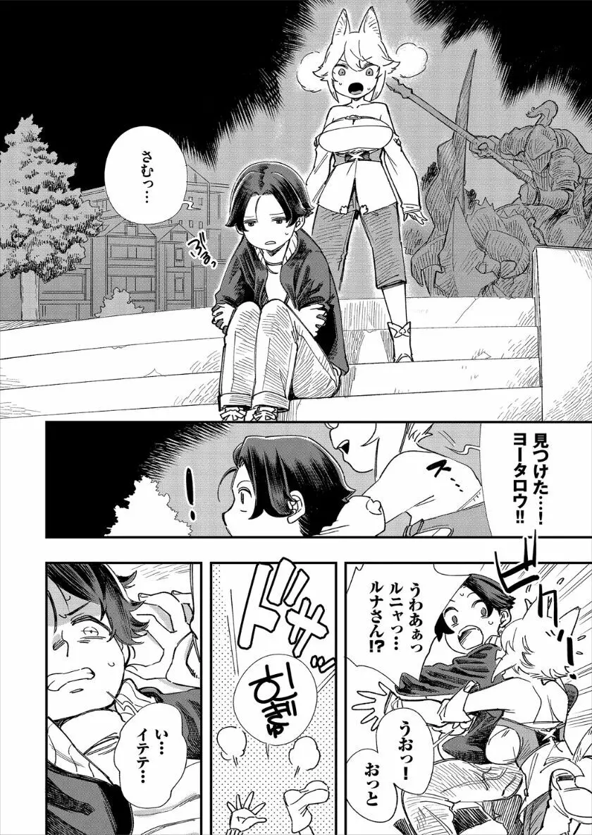 この異世界には18禁は存在しません! Page.124