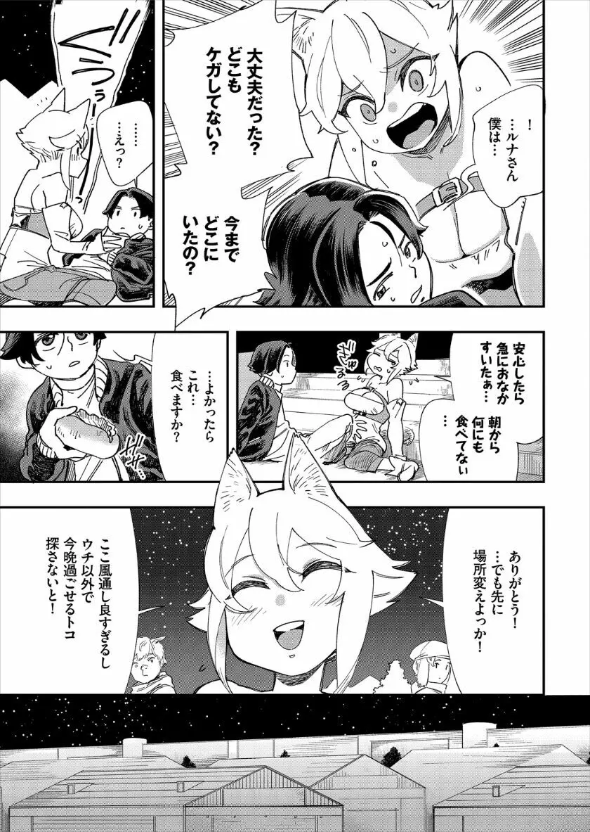 この異世界には18禁は存在しません! Page.125