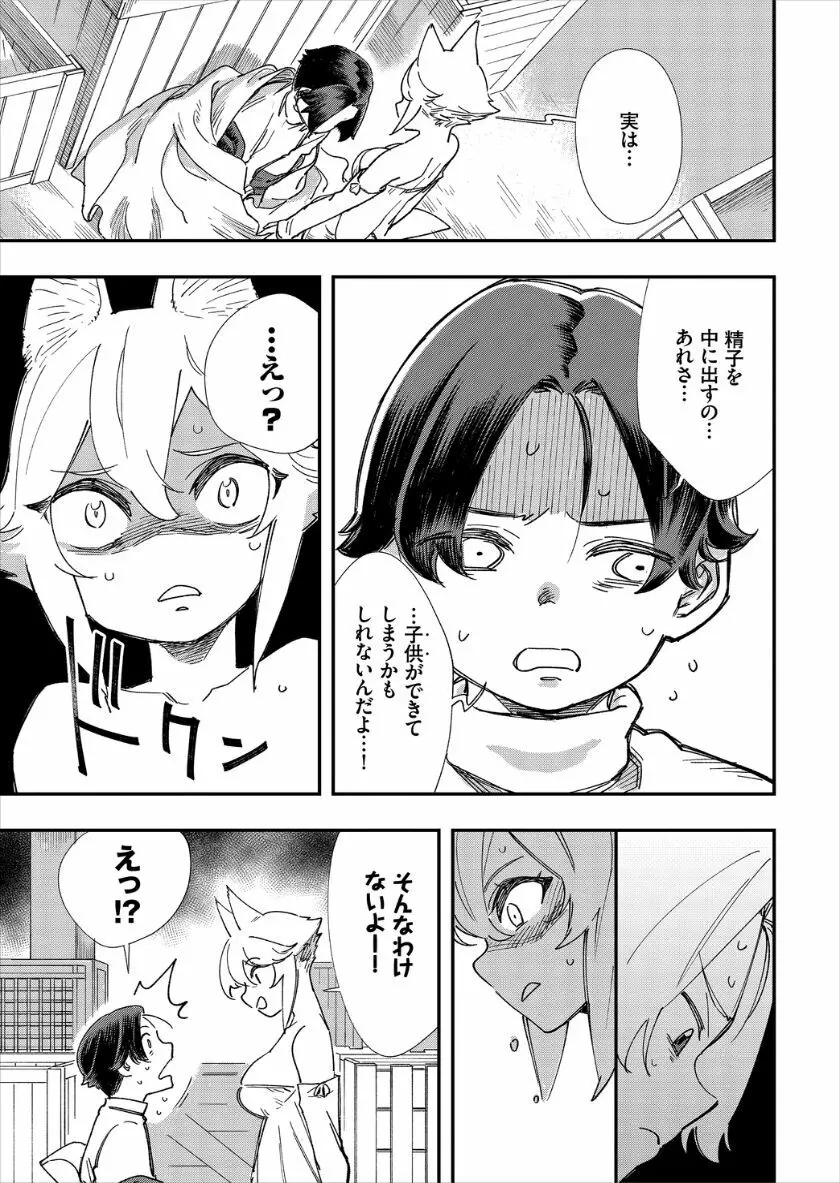 この異世界には18禁は存在しません! Page.129