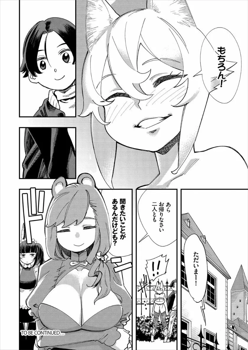 この異世界には18禁は存在しません! Page.136