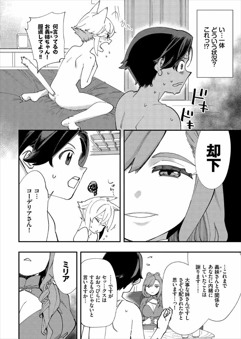 この異世界には18禁は存在しません! Page.139