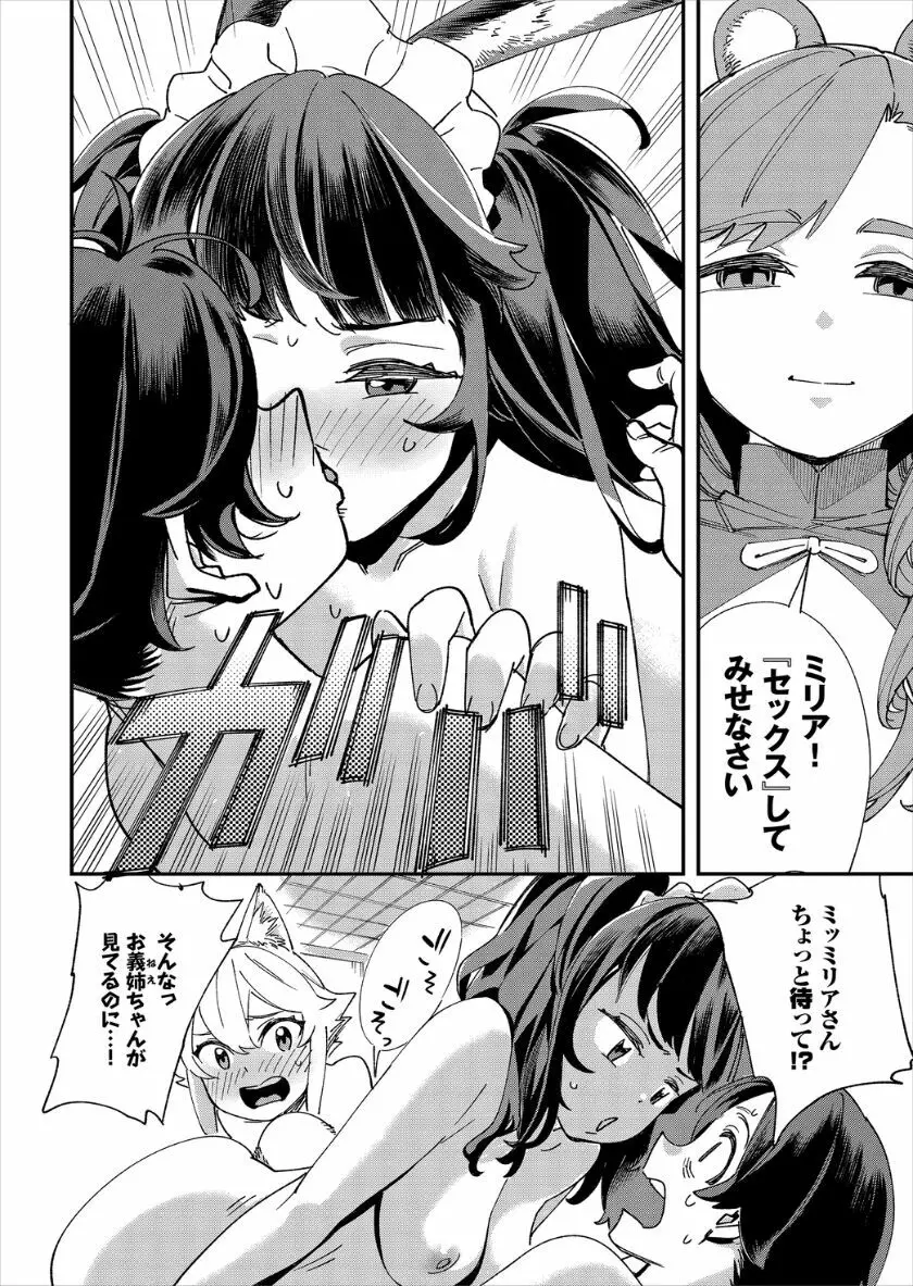 この異世界には18禁は存在しません! Page.141