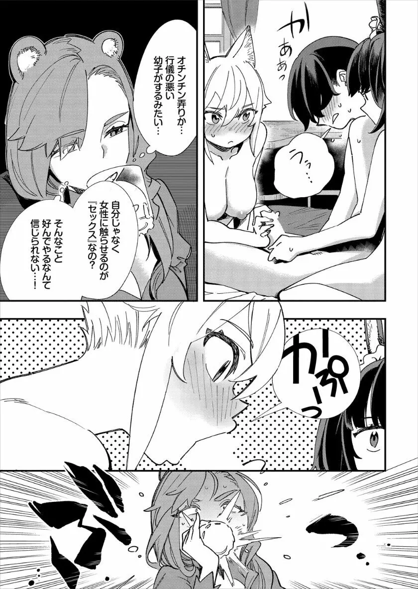 この異世界には18禁は存在しません! Page.144