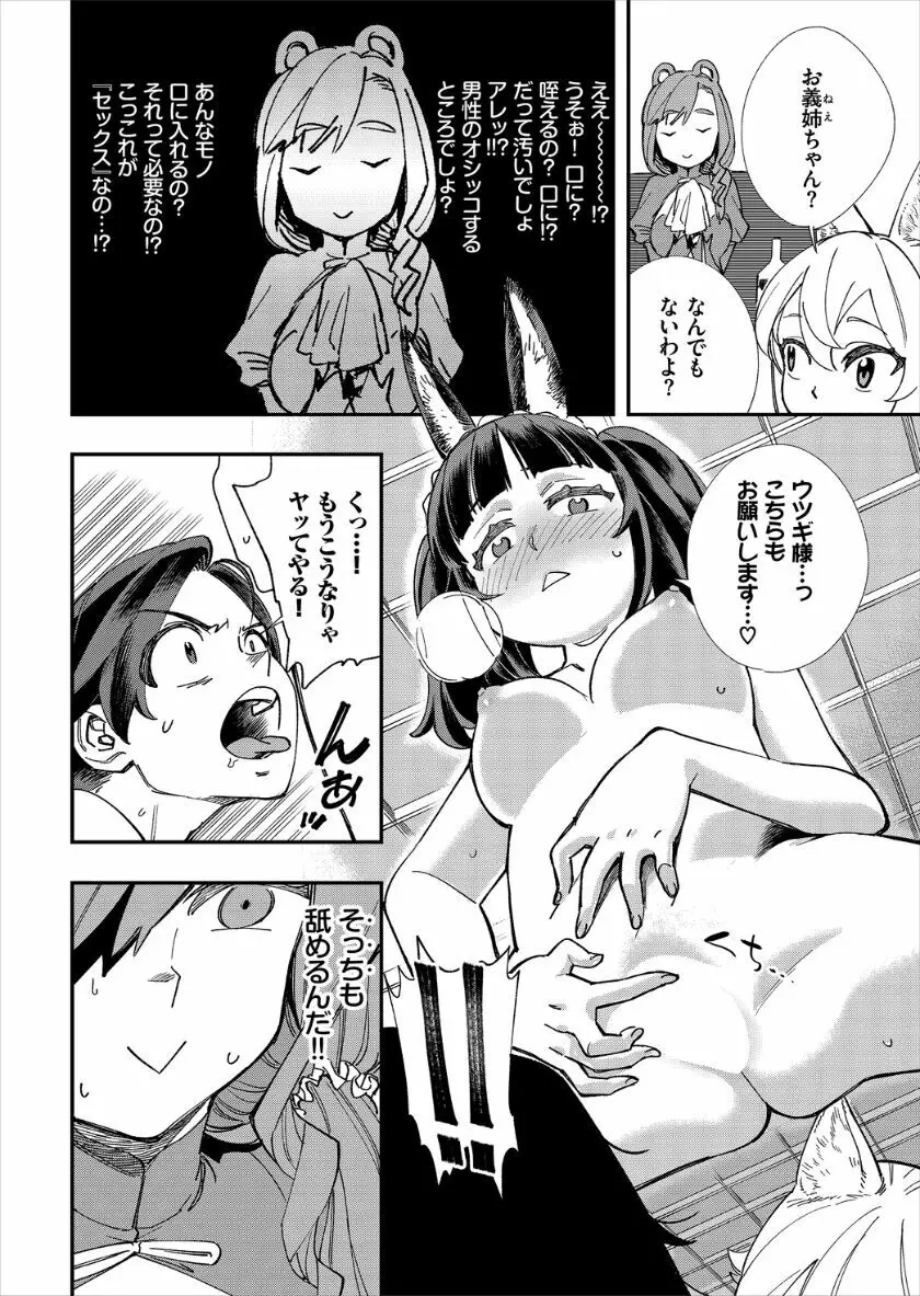 この異世界には18禁は存在しません! Page.145