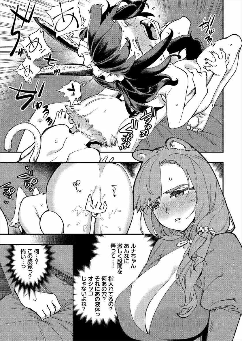 この異世界には18禁は存在しません! Page.146