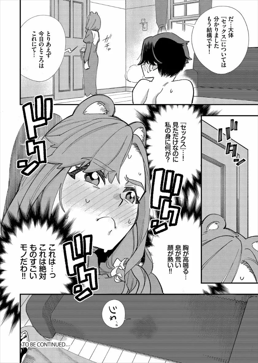 この異世界には18禁は存在しません! Page.157