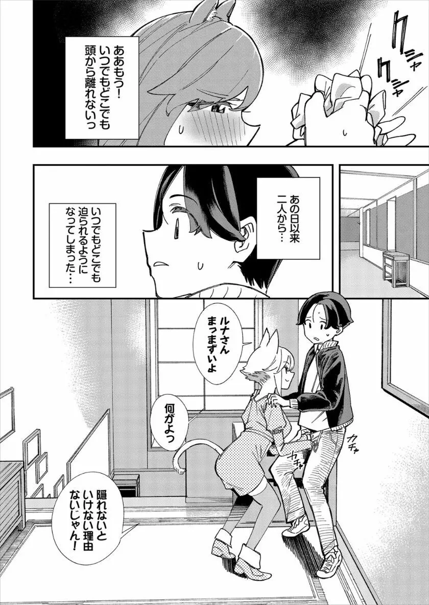 この異世界には18禁は存在しません! Page.162