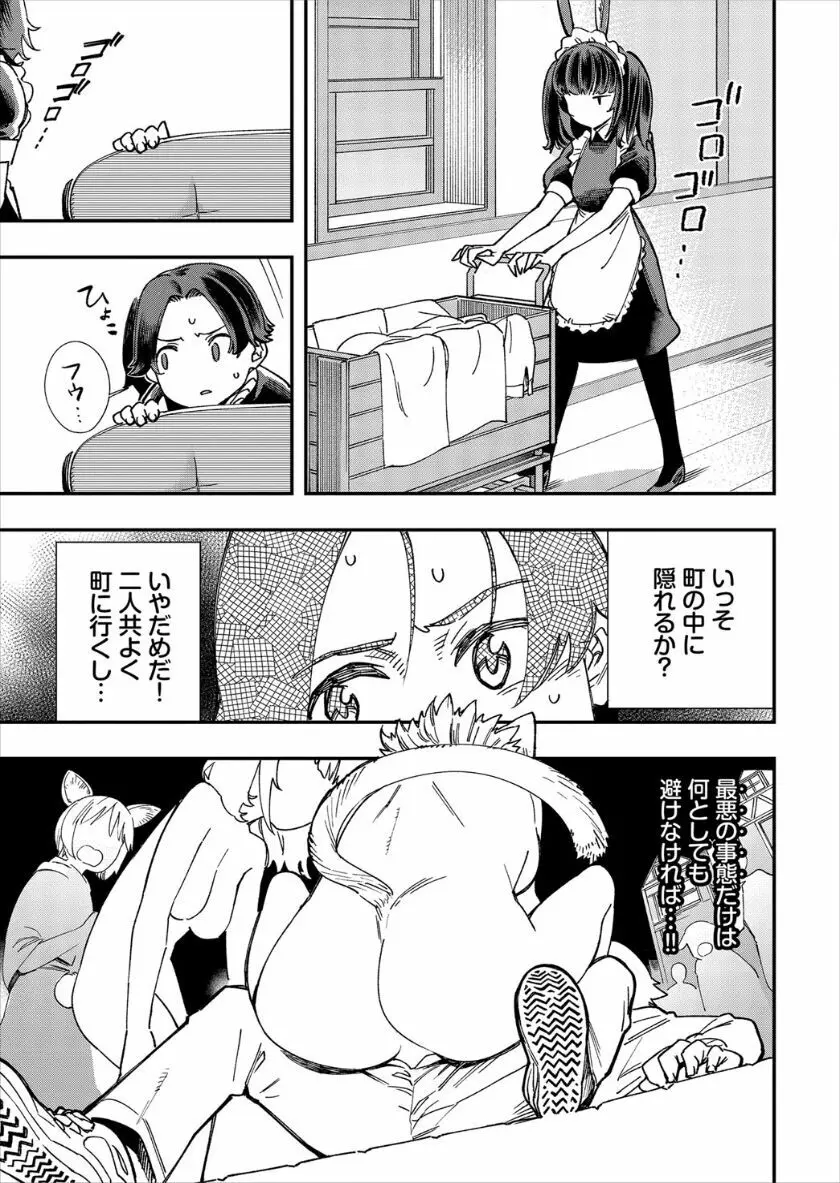 この異世界には18禁は存在しません! Page.165