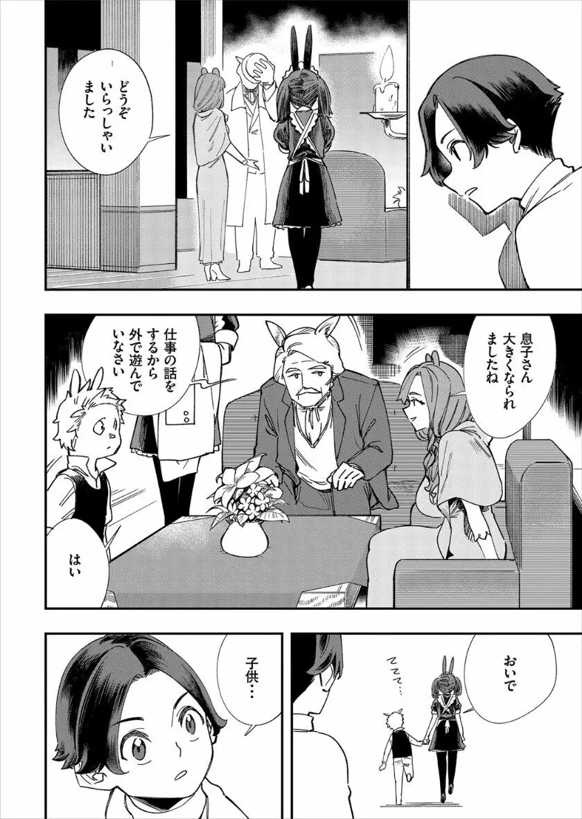 この異世界には18禁は存在しません! Page.166