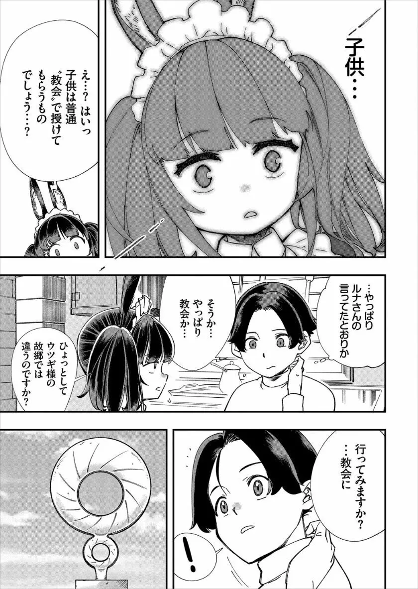 この異世界には18禁は存在しません! Page.171