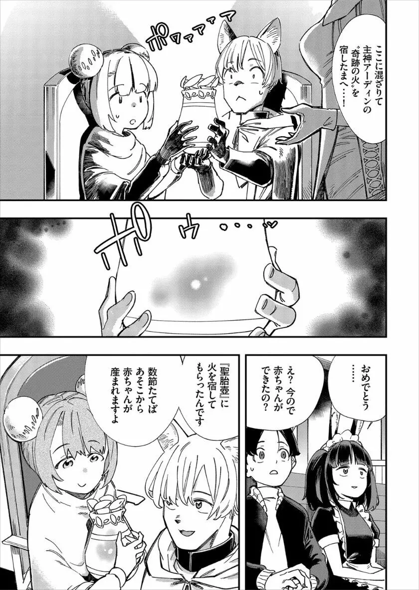 この異世界には18禁は存在しません! Page.175