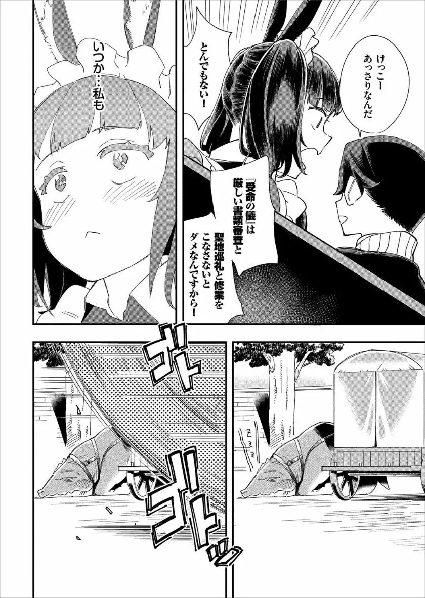 この異世界には18禁は存在しません! Page.176