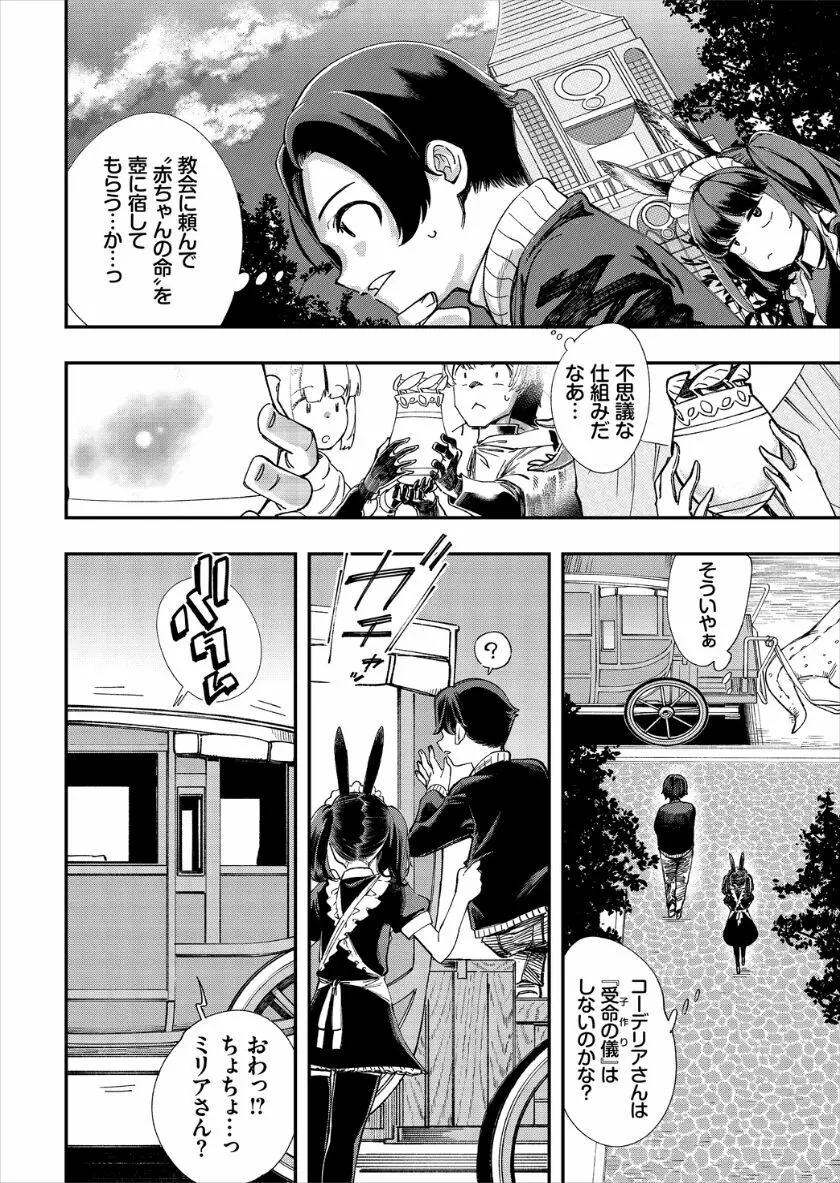 この異世界には18禁は存在しません! Page.181