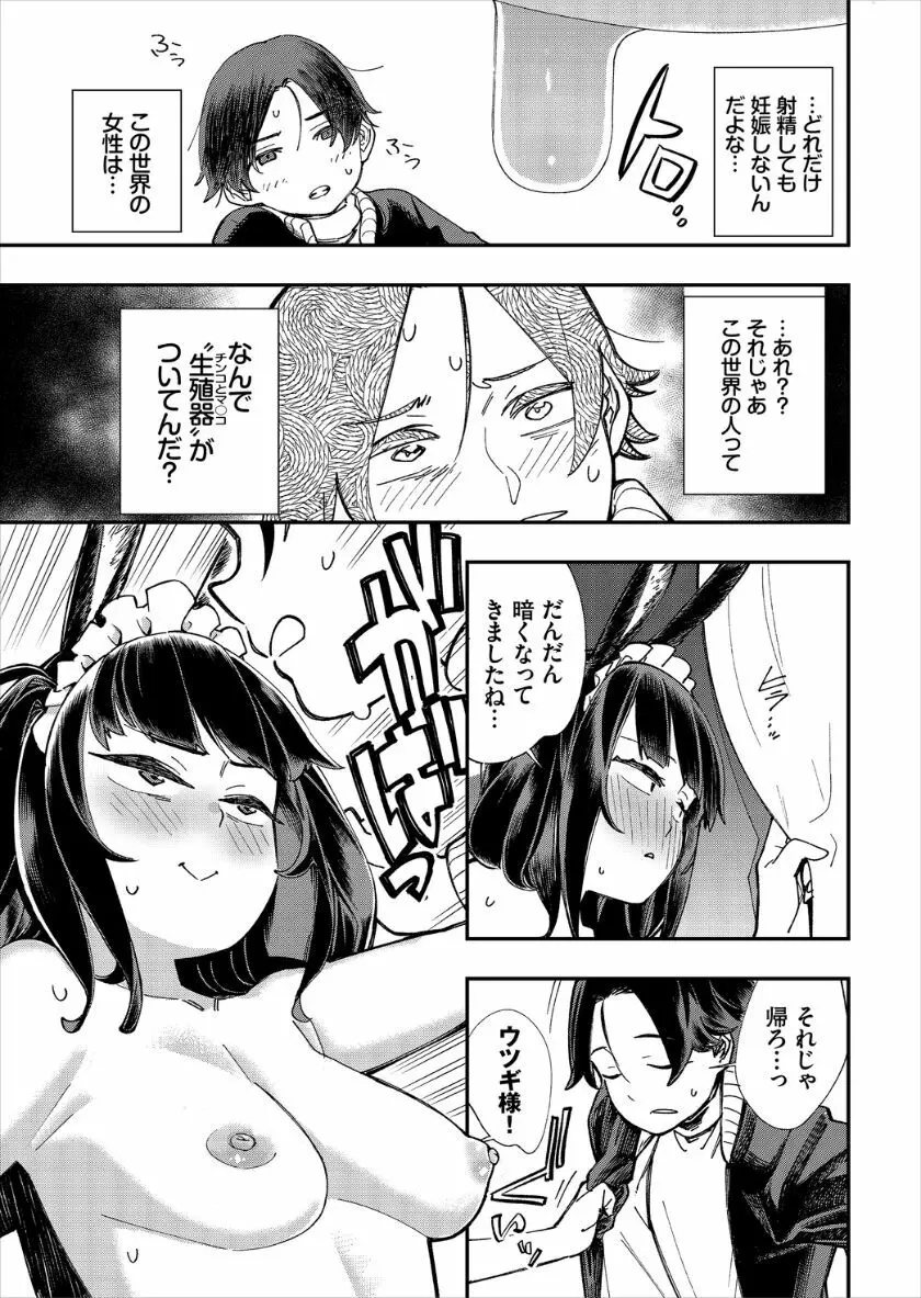 この異世界には18禁は存在しません! Page.188