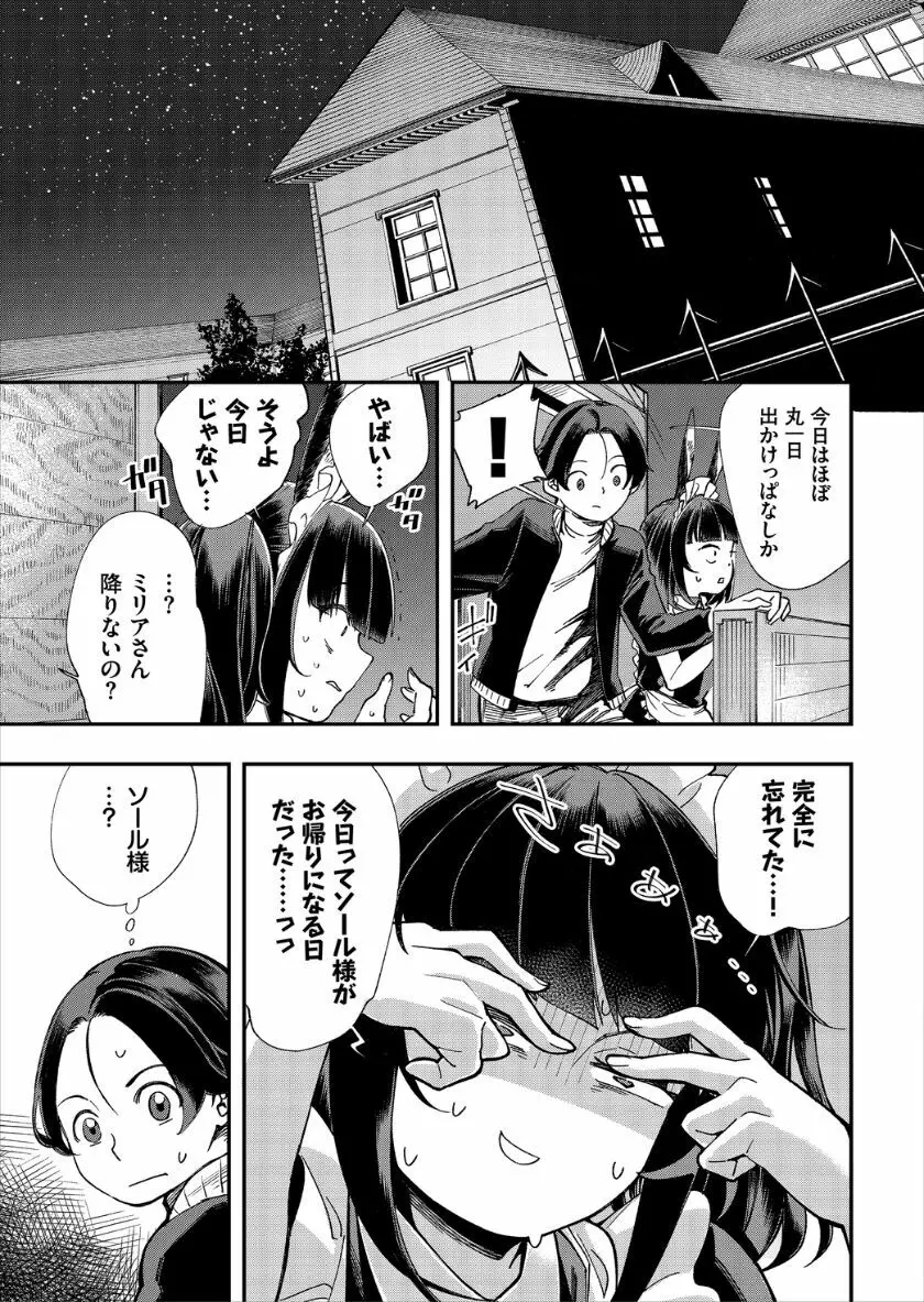 この異世界には18禁は存在しません! Page.190