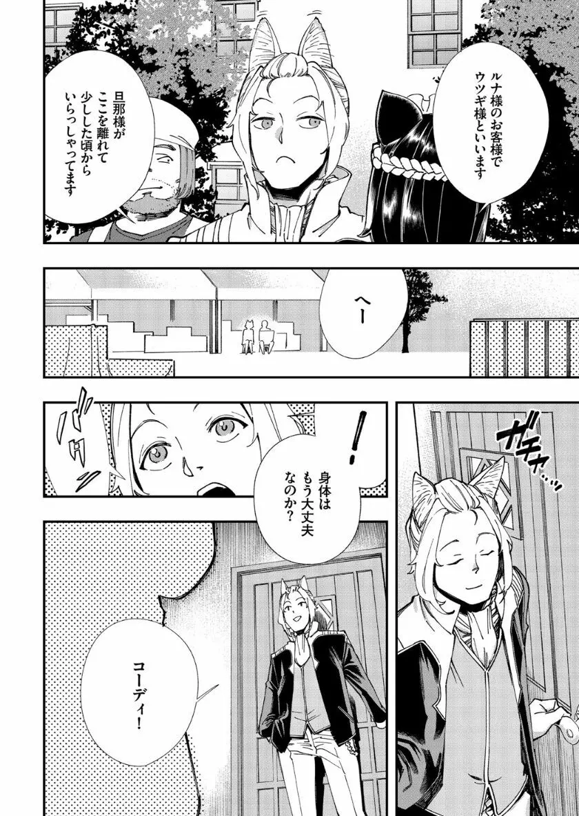 この異世界には18禁は存在しません! Page.204